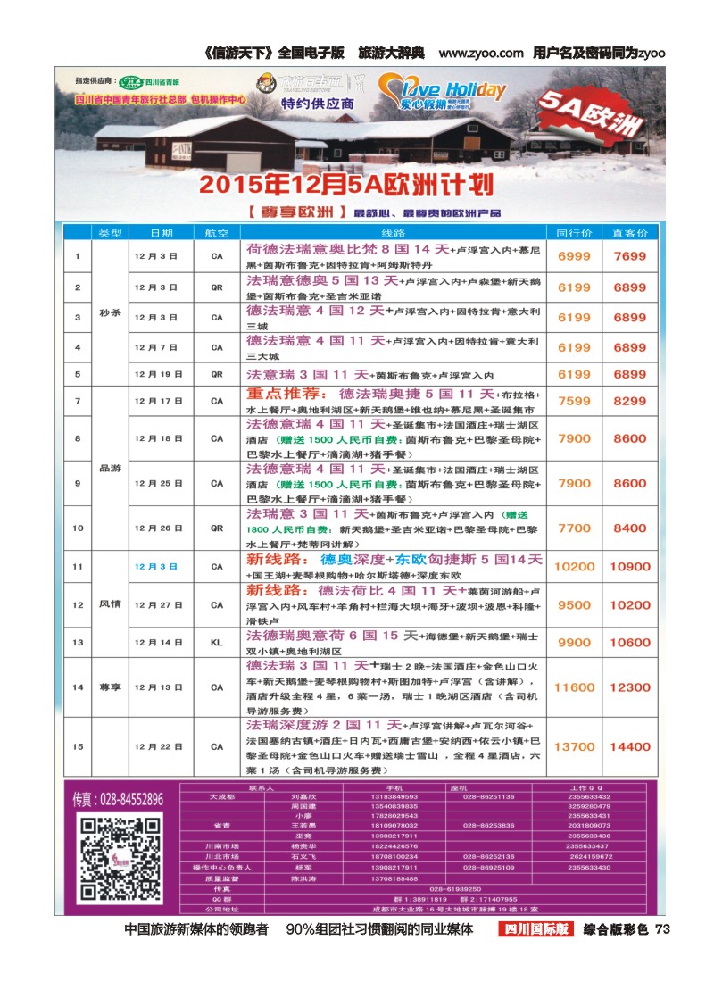 H彩073爱心假期2