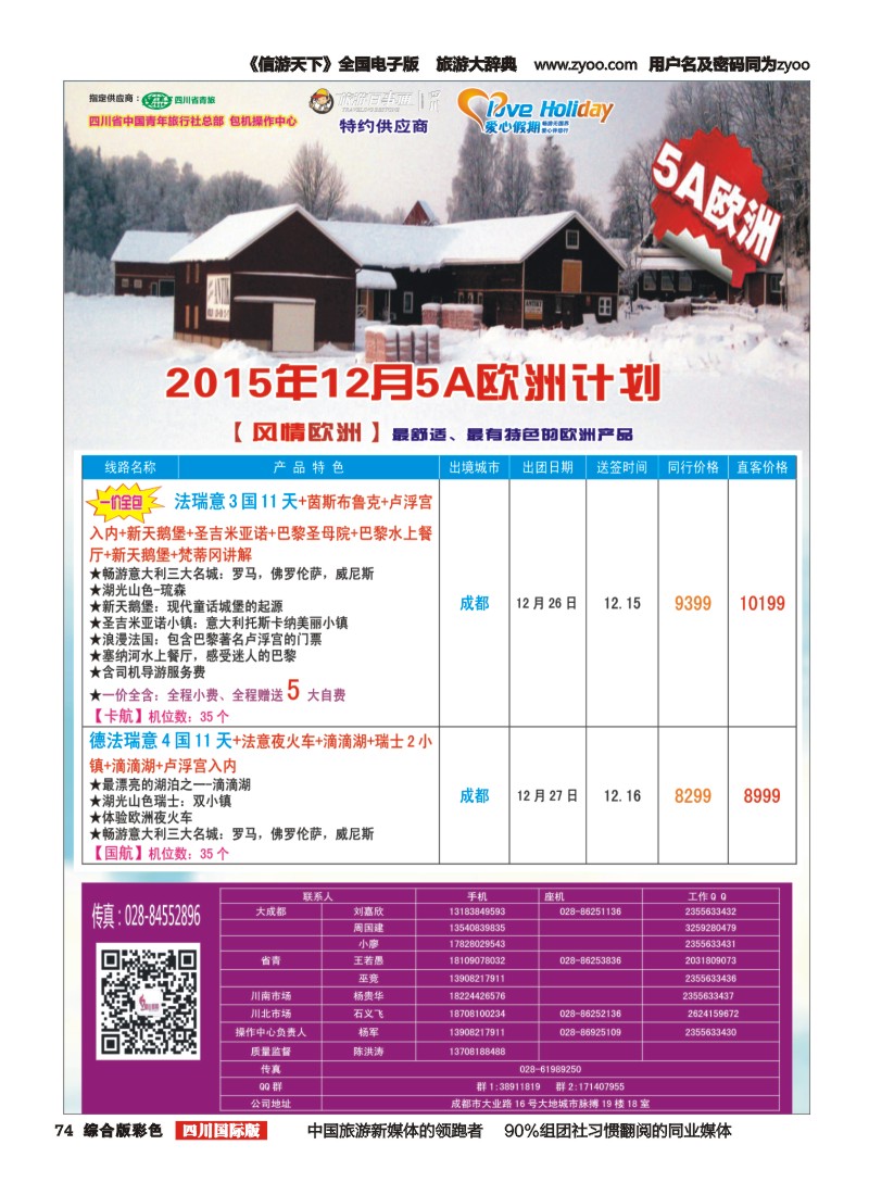 H彩074爱心假期2