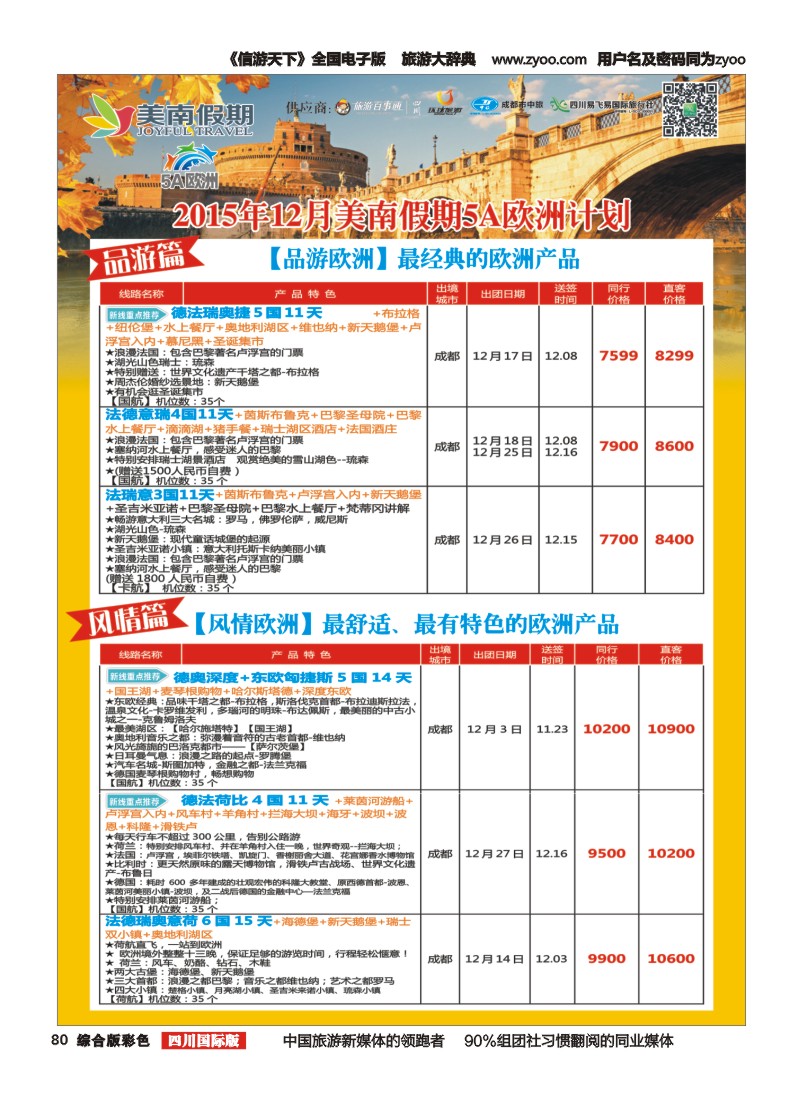 H彩080  易飞易国旅-美南假期-欧洲