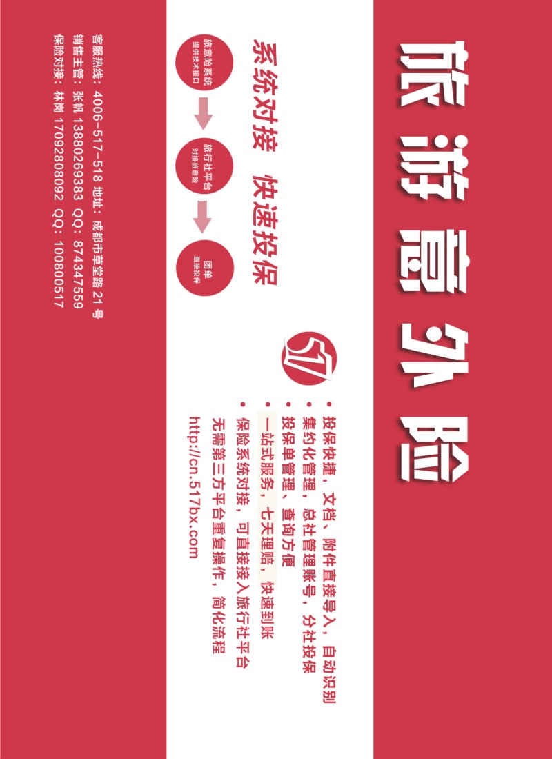L中拉D1  517旅游保险