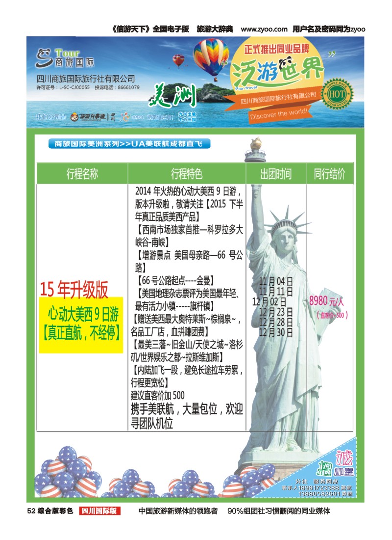 H彩052  商旅国际-泛游世界-美洲｛02644｝