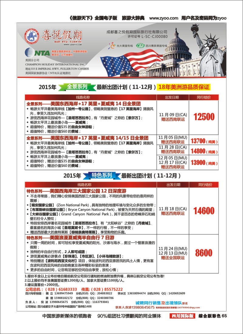 H彩065  喜悦假期成都