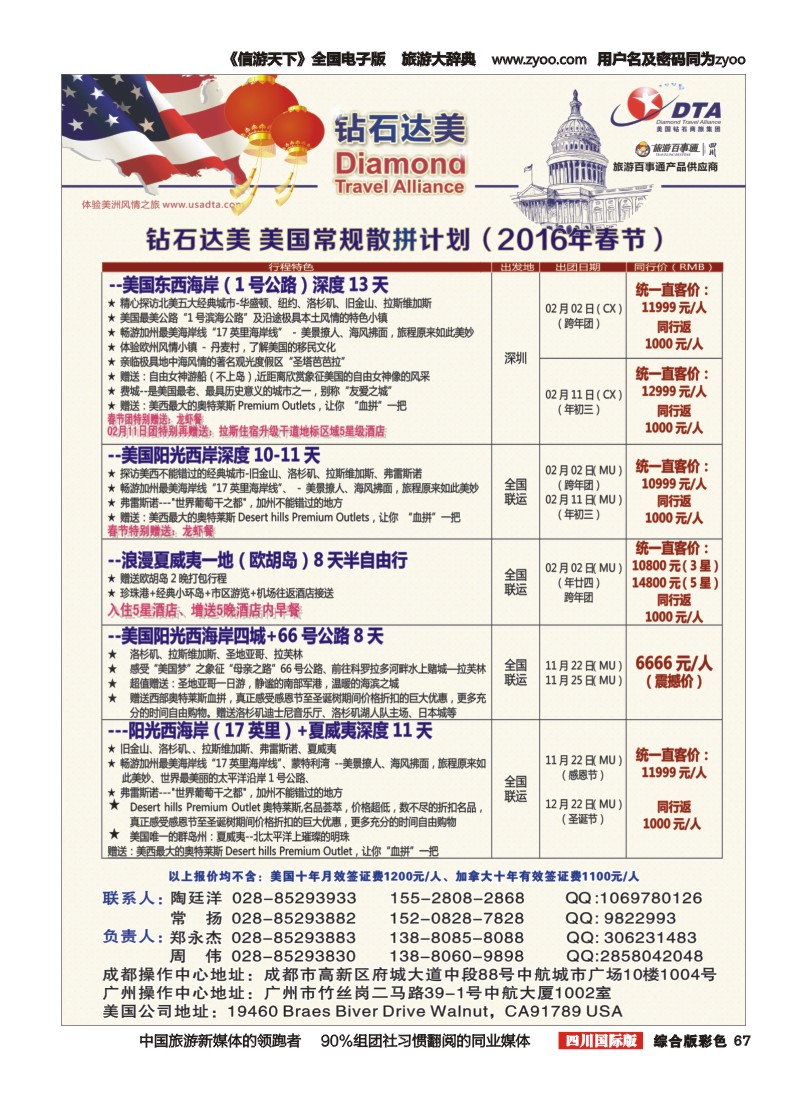 H彩067   DTA 钻石达美