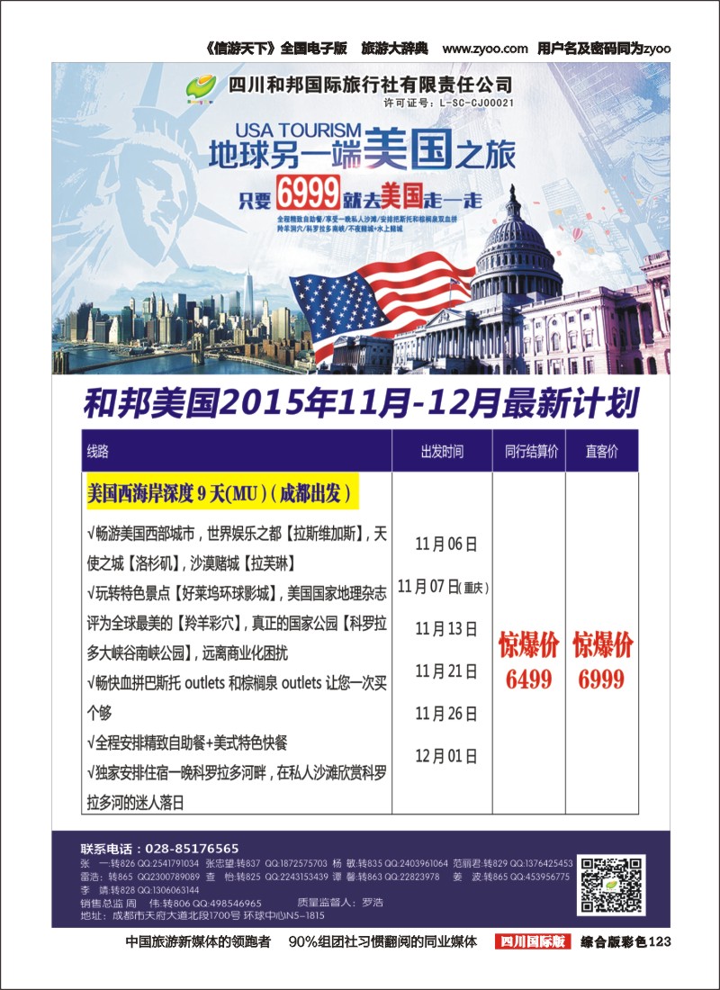 H彩123  和邦国旅 台湾、东南亚、游轮