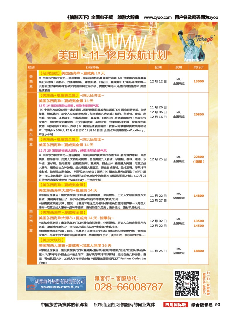 H彩93 雅客行