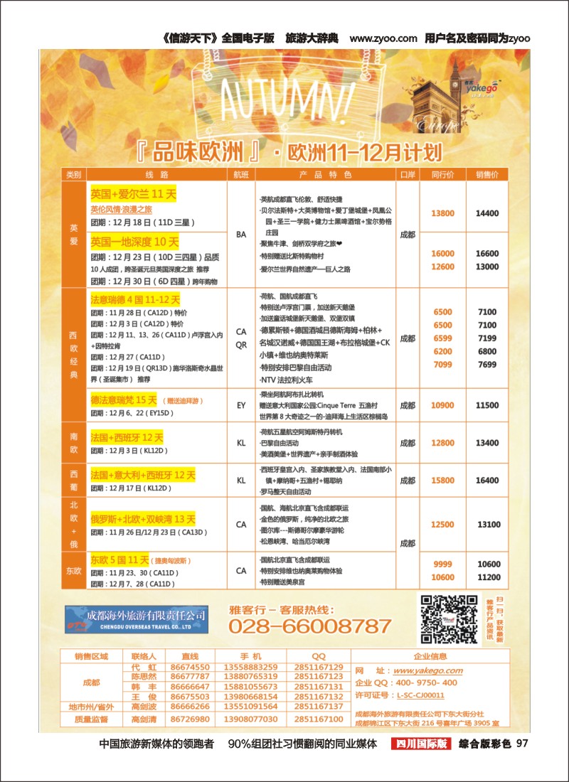 H彩97 雅客行