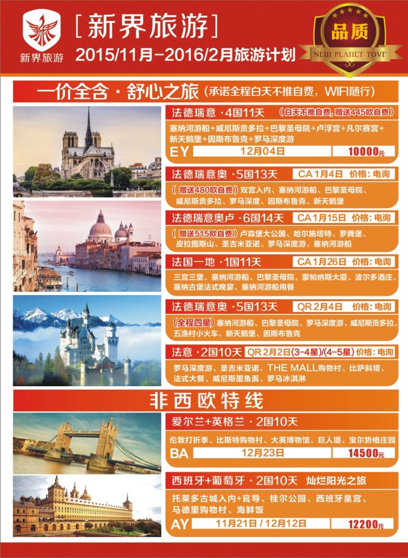 H封二  新界旅游—11-2月旅游计划