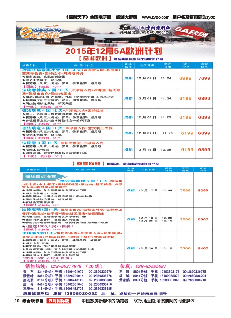 H彩010  乐享旅程-欧洲