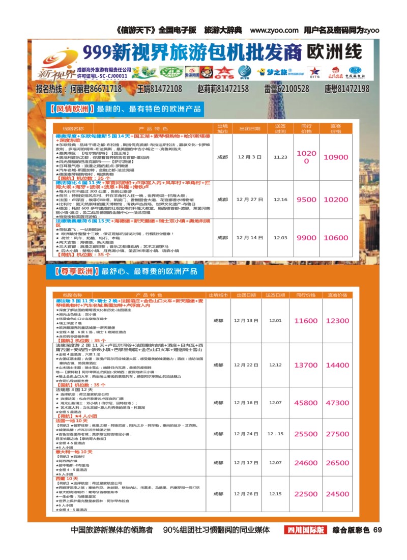 H彩069  999欧洲
