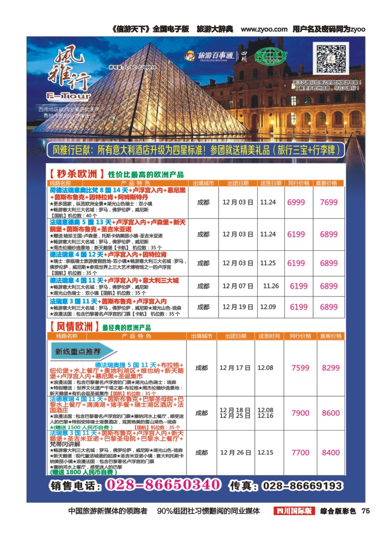 H彩075风雅行｛02661｝