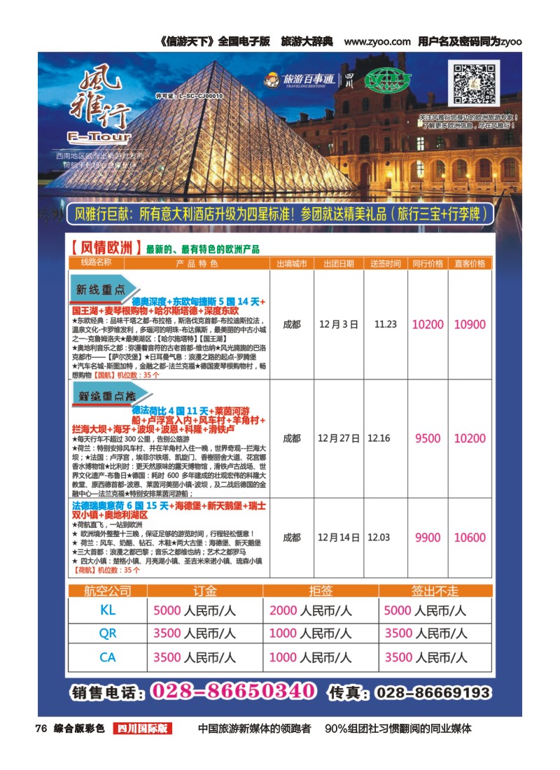 H彩076风雅行｛02661｝
