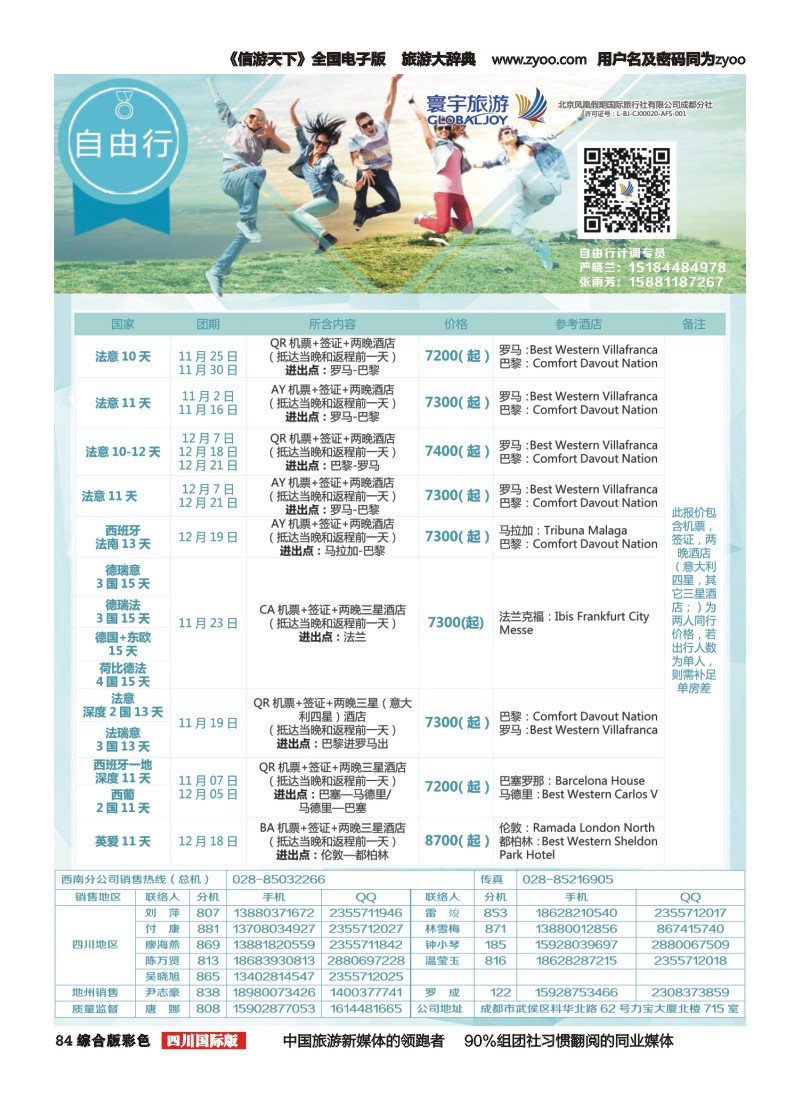 H彩084  凤凰国旅-寰宇旅游-欧洲页81-96曲