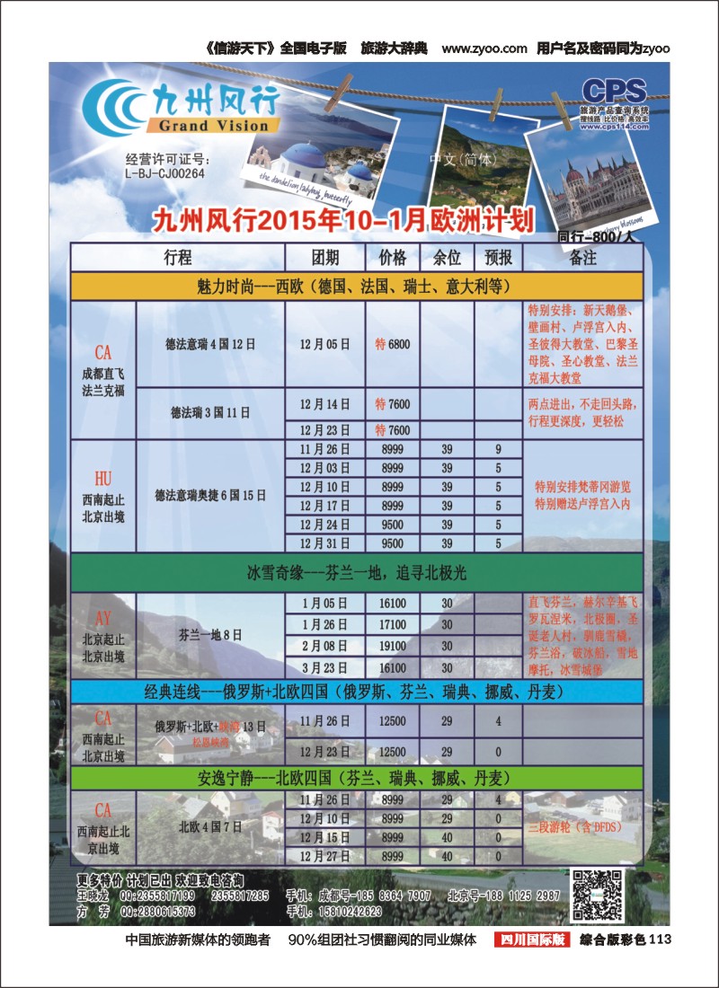 H彩113  俄风行欧洲（四川）2-1