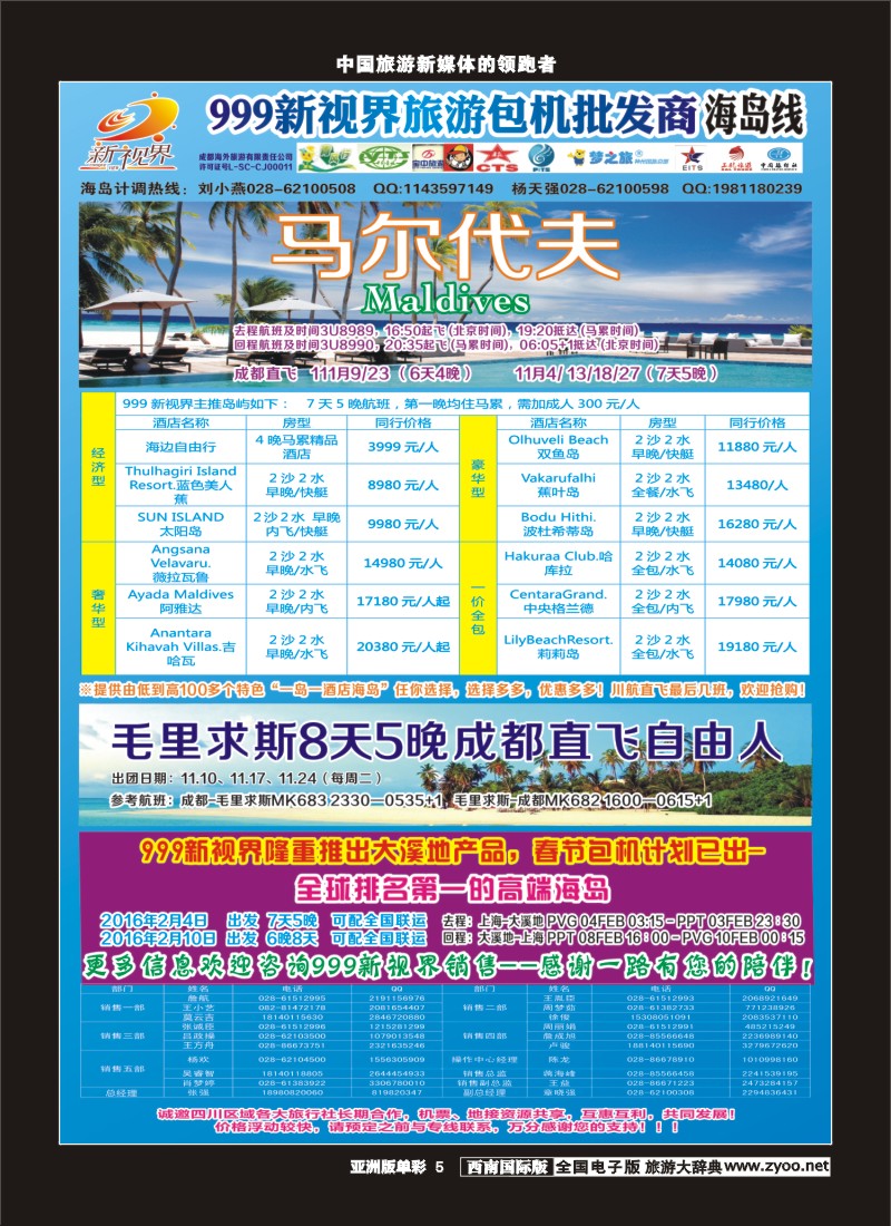 L单彩005  999新视界-马尔代夫