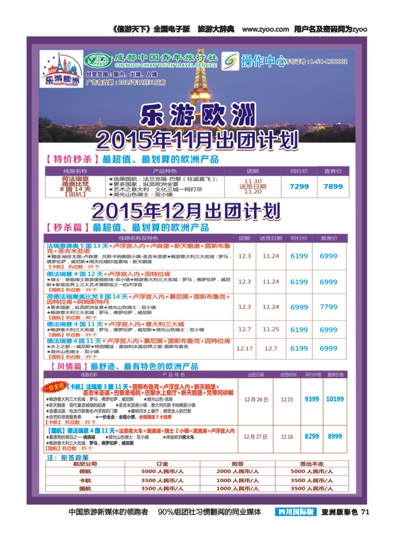 L彩071 成都青旅操作中心-乐游欧洲