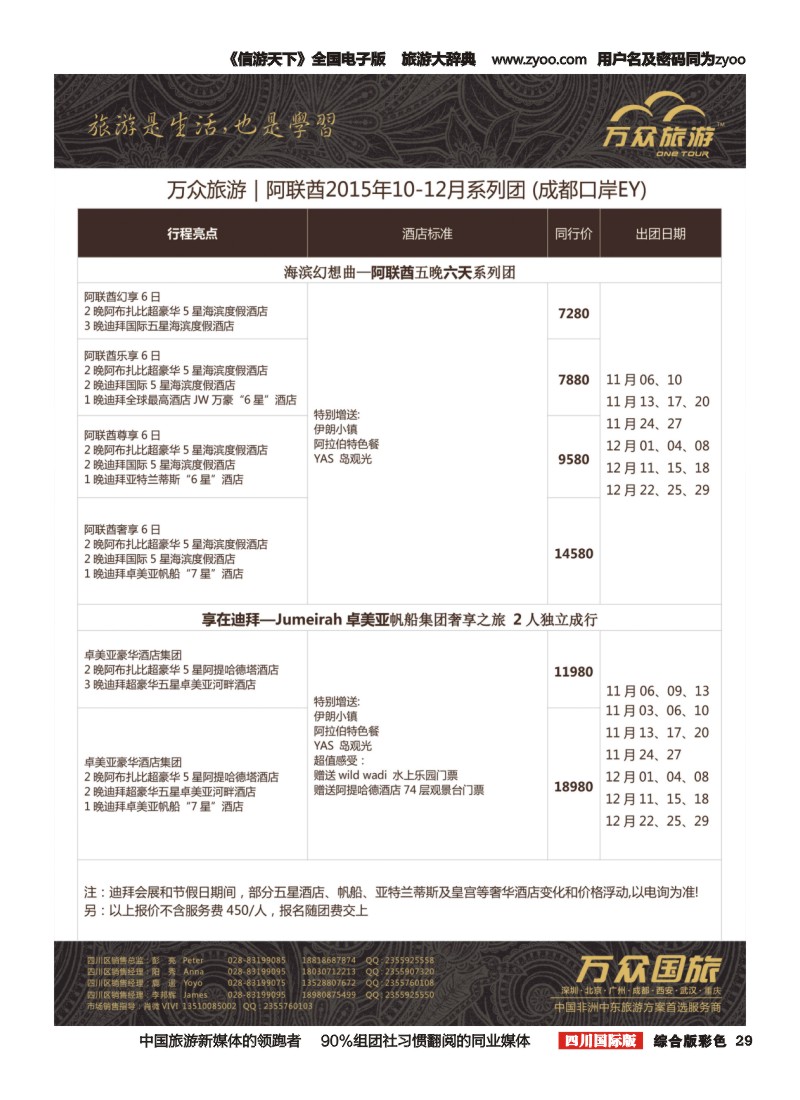H彩029  万众旅游