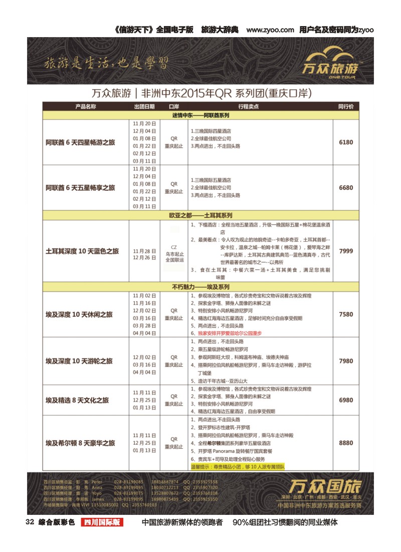 H彩032 万众旅游---非洲.中东.计划