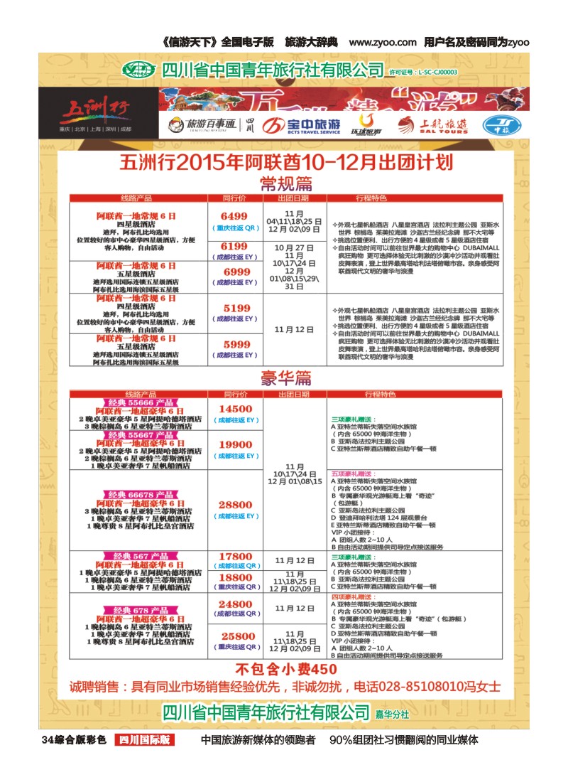 H彩034  北京五洲行国旅 中东非 希腊埃及包机