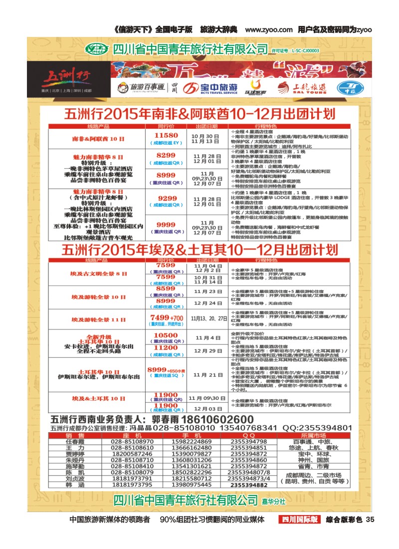H彩035  北京五洲行国旅 中东非 希腊埃及包机