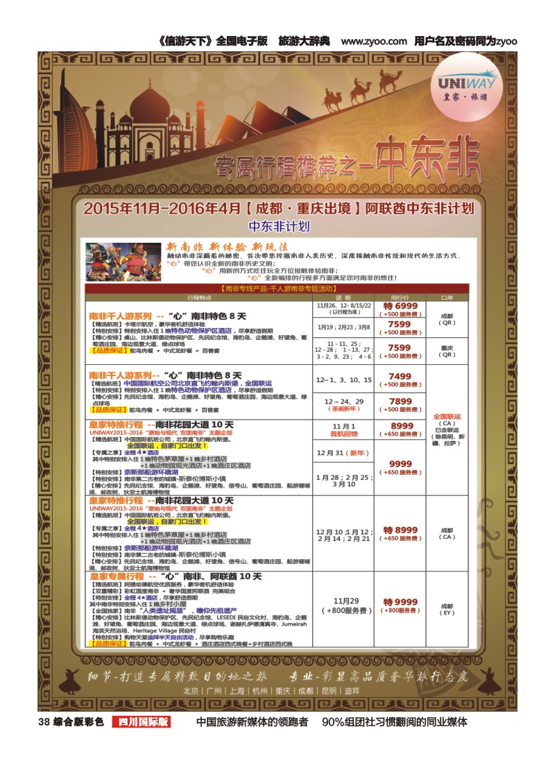 H彩038 北京游够天下国旅【皇家旅游】中东非