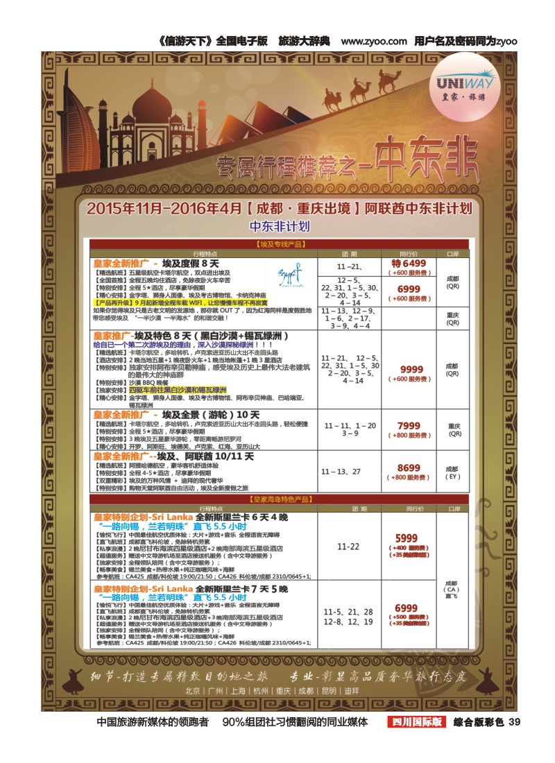 H彩039  北京游够天下国旅【皇家旅游】中东非
