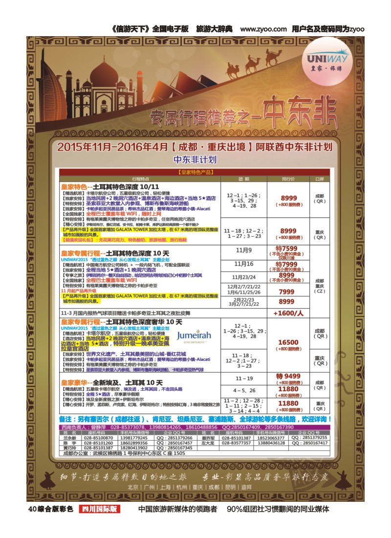 H彩040  北京游够天下国旅【皇家旅游】中东非