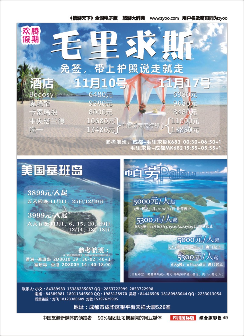 H彩049欢腾假期—毛里求斯专线