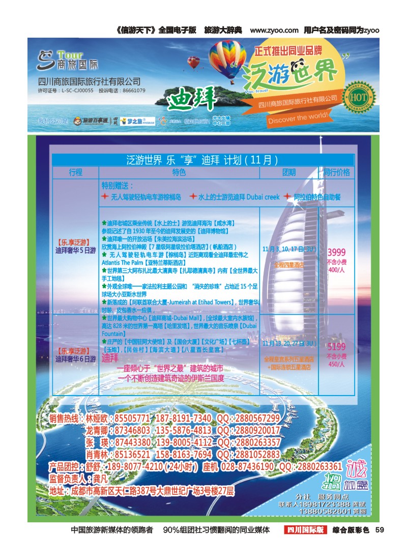 H彩059  商旅国际-泛游世界-迪拜｛02644｝
