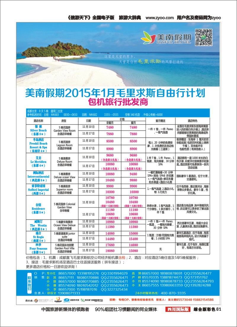 H彩081  易飞易国旅-美南假期-毛里求斯、大溪地、海岛