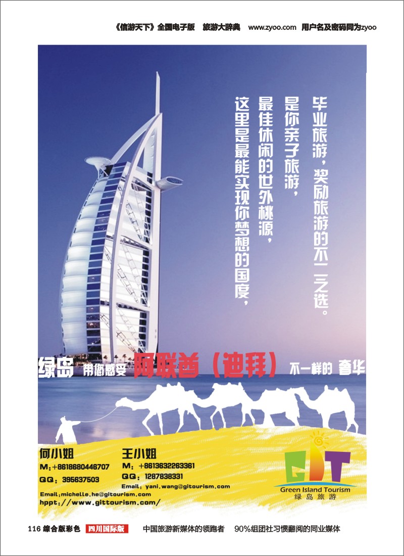 H彩116  绿岛旅游宣传画 最终版酒店版｛07140｝ 上海国际 四川国际