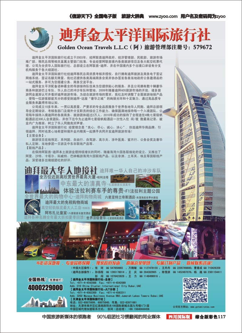 H彩117  迪拜金太平洋