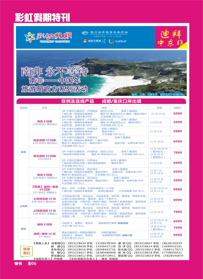 L彩虹假期特刊006   彩虹假期