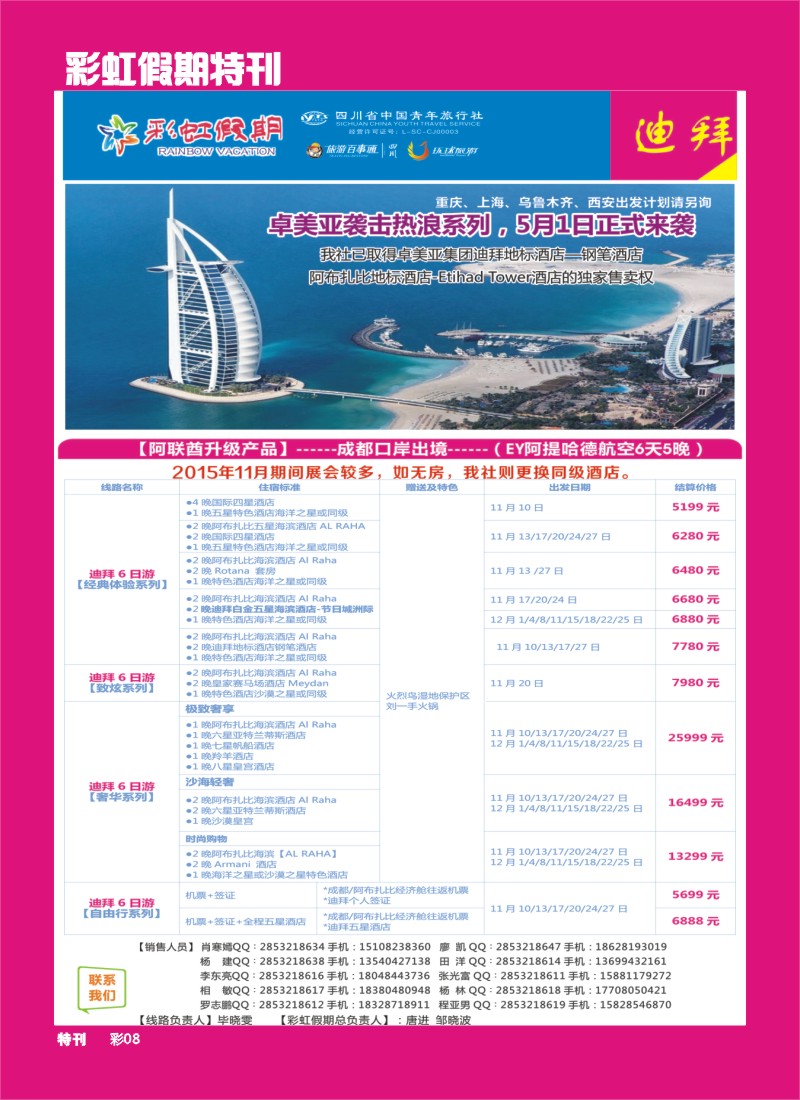 L彩虹假期特刊008   彩虹假期