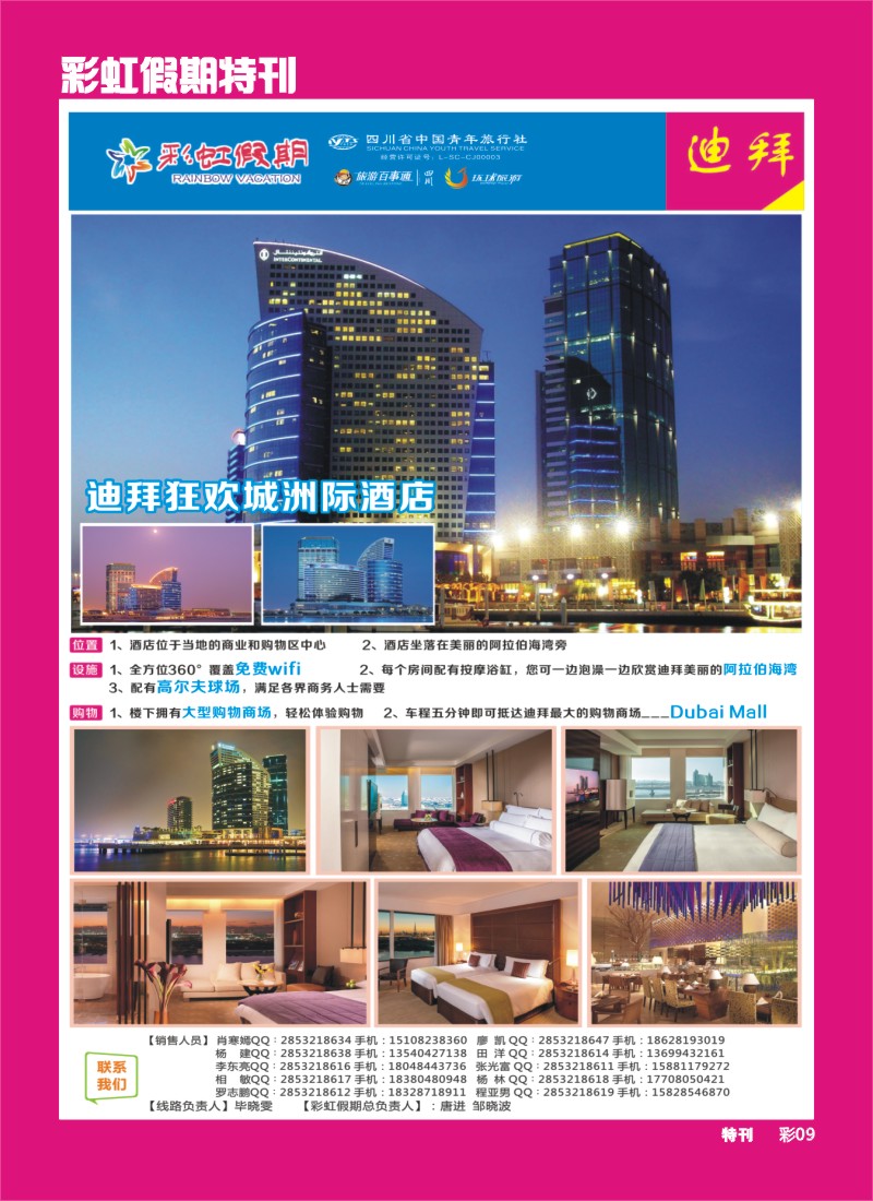 L彩虹假期特刊009   彩虹假期