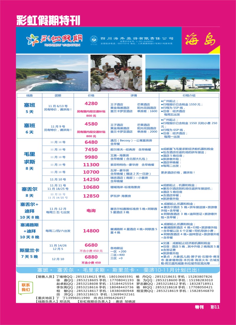 L彩虹假期特刊011   彩虹假期
