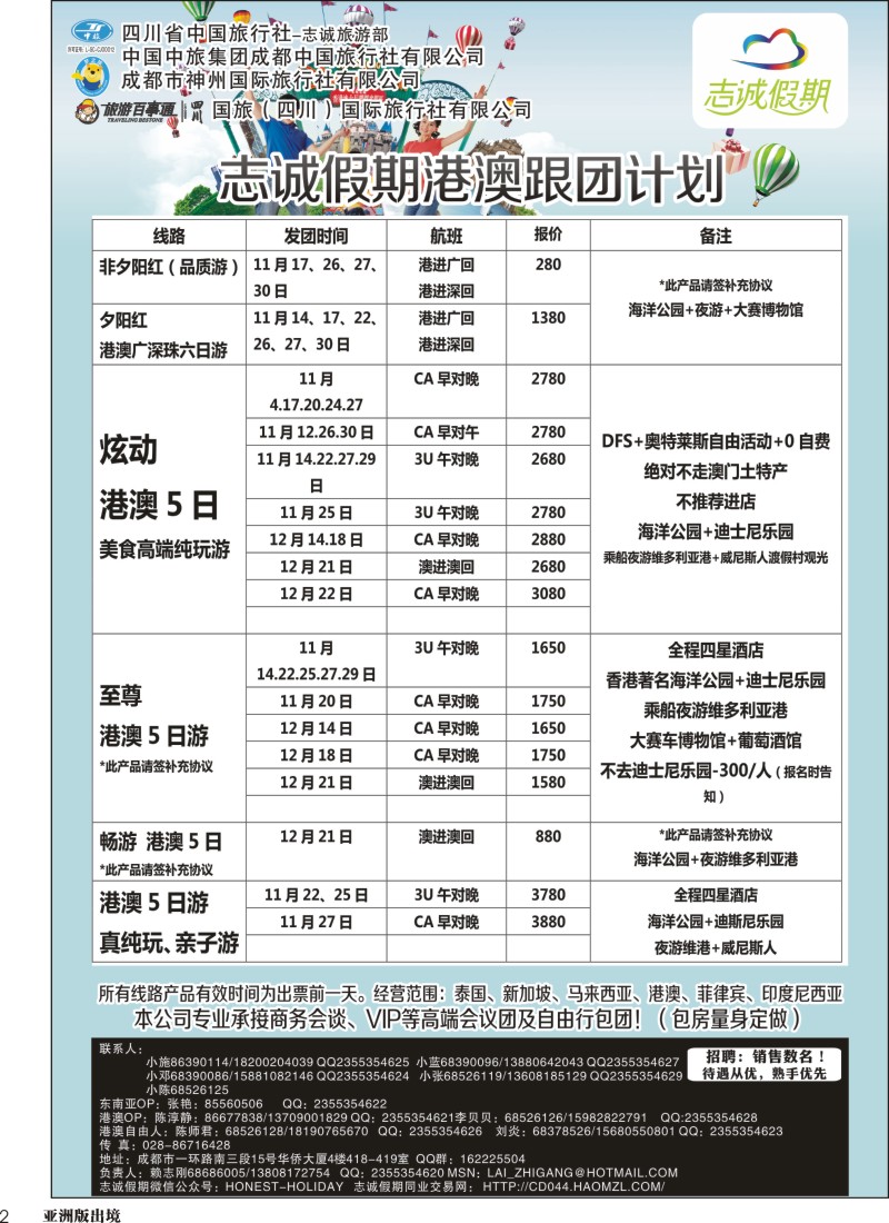 L002  志诚假期-东南亚、港澳专线