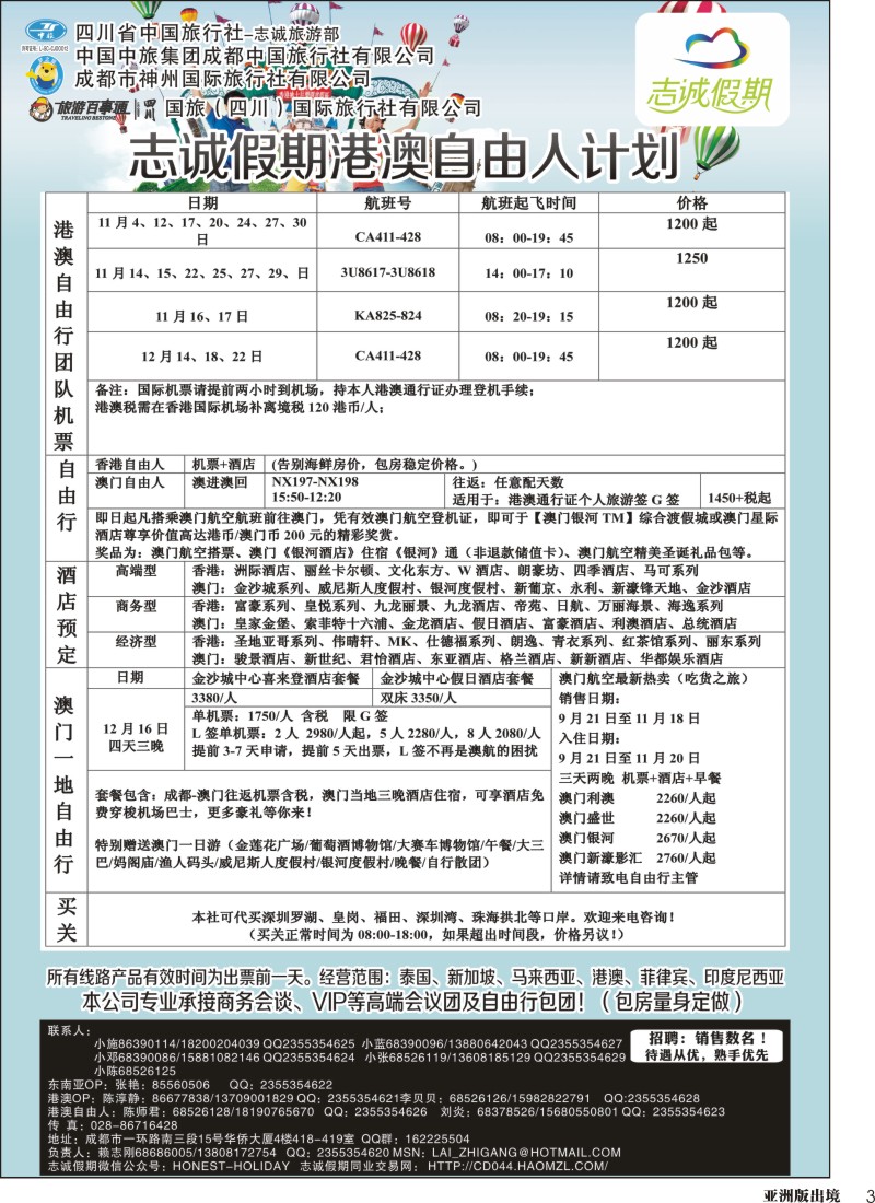 L003  志诚假期-东南亚、港澳专线