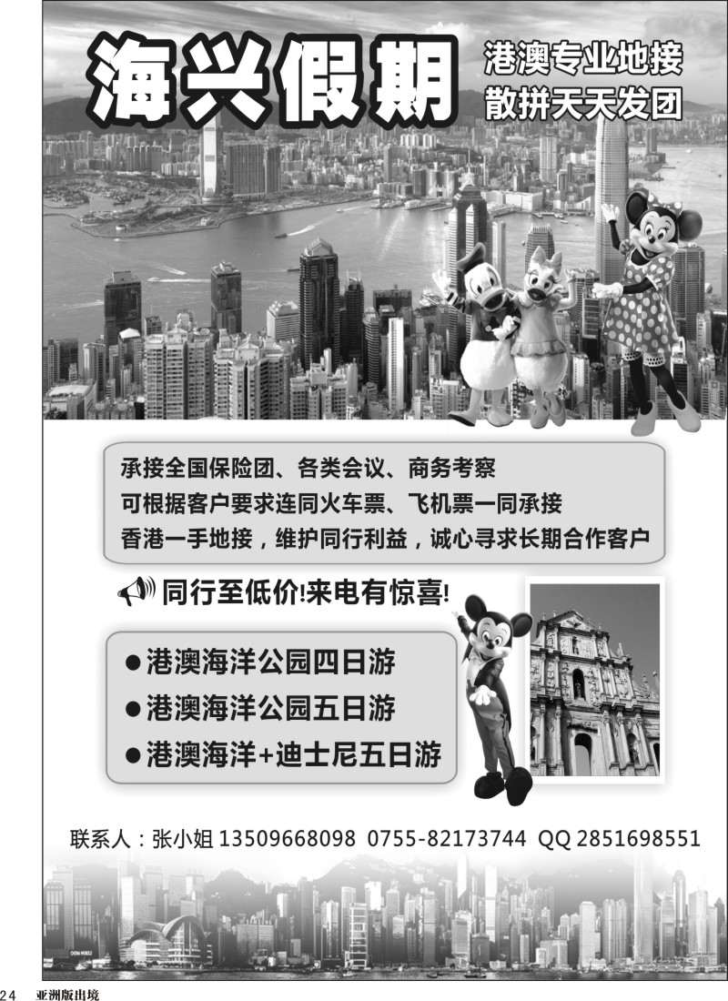 L024  港澳游 海兴假期（湖南江苏北京山东济南四川河南陕西湖北湖南）