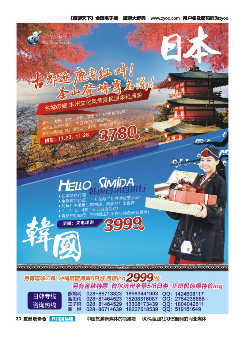 L彩030 省青旅-天成假期-港澳、岘港、日韩、东南亚、自由人、澳新、迪拜计划