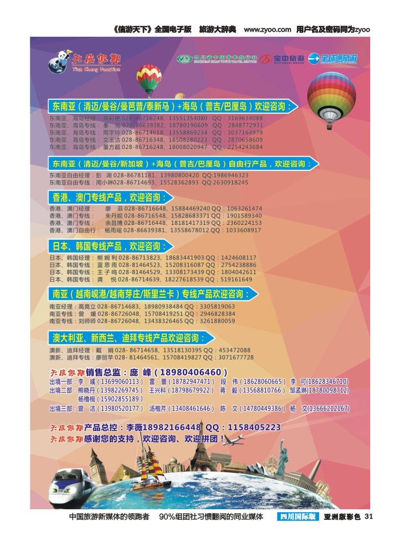 L彩031 省青旅-天成假期-港澳、岘港、日韩、东南亚、自由人、澳新、迪拜计划