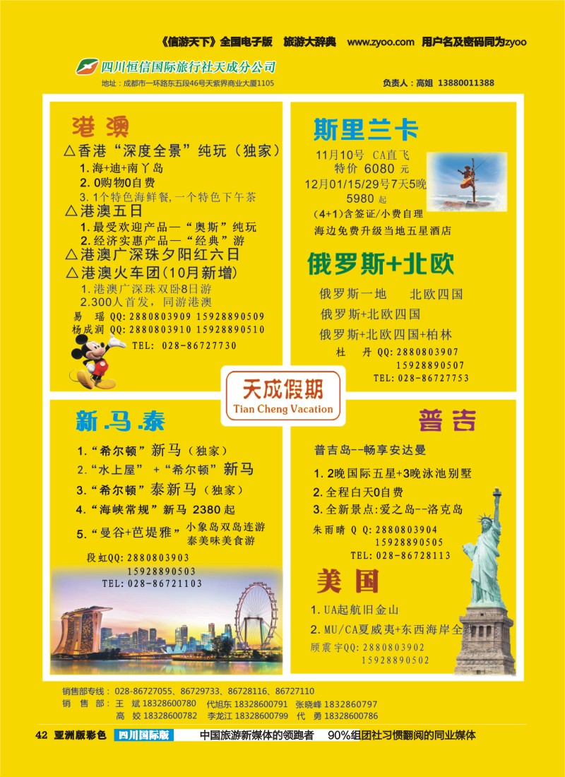 L彩042 市青旅-天成假期-港澳、新马泰、斯里兰卡、普吉、美国等计划