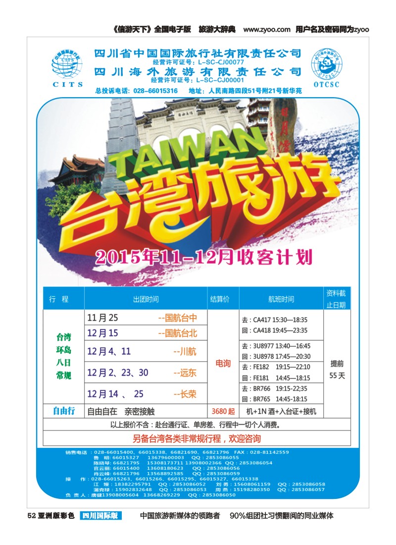 L彩052  海外 台湾