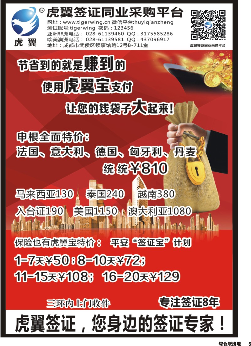 H005  虎翼签证同业采购平台特价信息