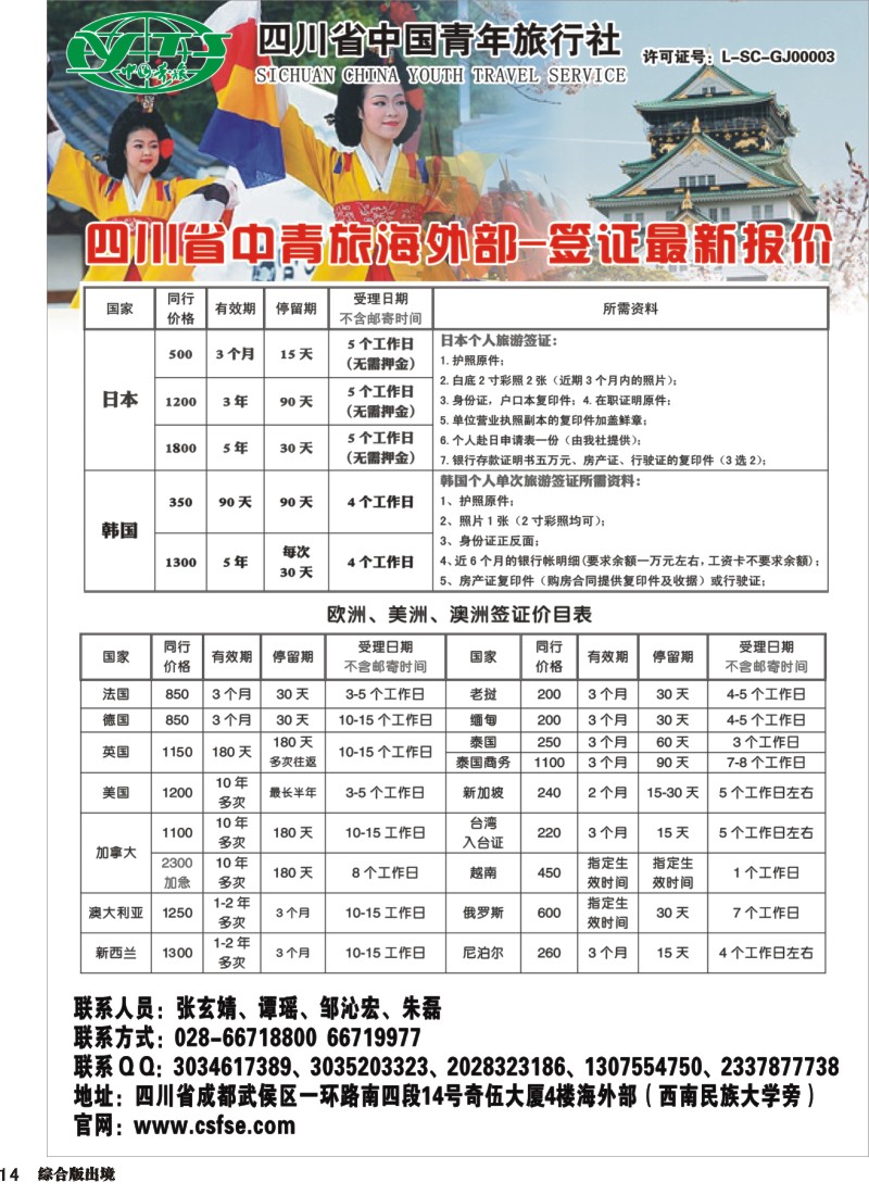 H014 代办日韩签证