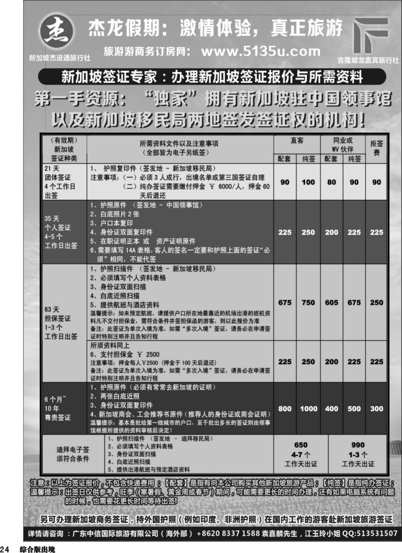 H024  【杰龙假期】新加坡旅游集散中心