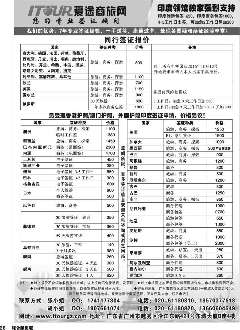 H028  广州爱途签证-同行报价｛10125｝云南国际、中原国际、江西国际、山东济南、广西国际、湖南国际、湖北国际、江苏国际、四川国际、重庆国际、广州国际版