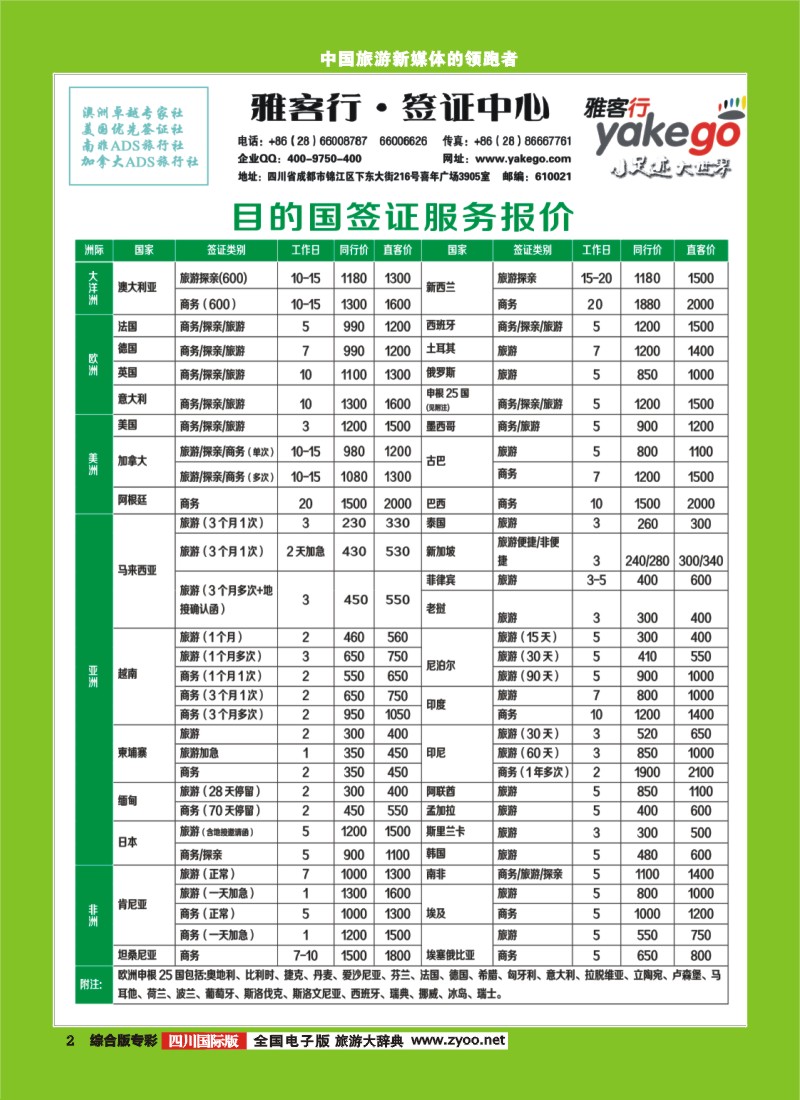 H专彩2 雅客行