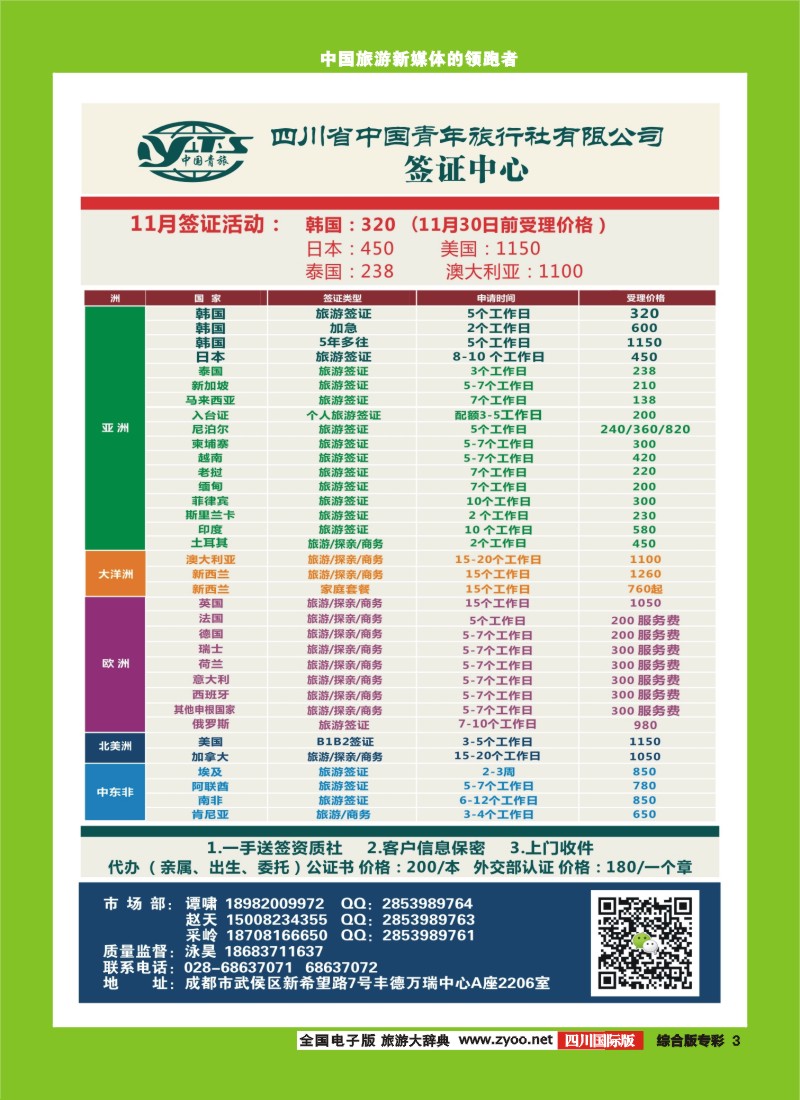 H专彩3  省青旅--签证中心 