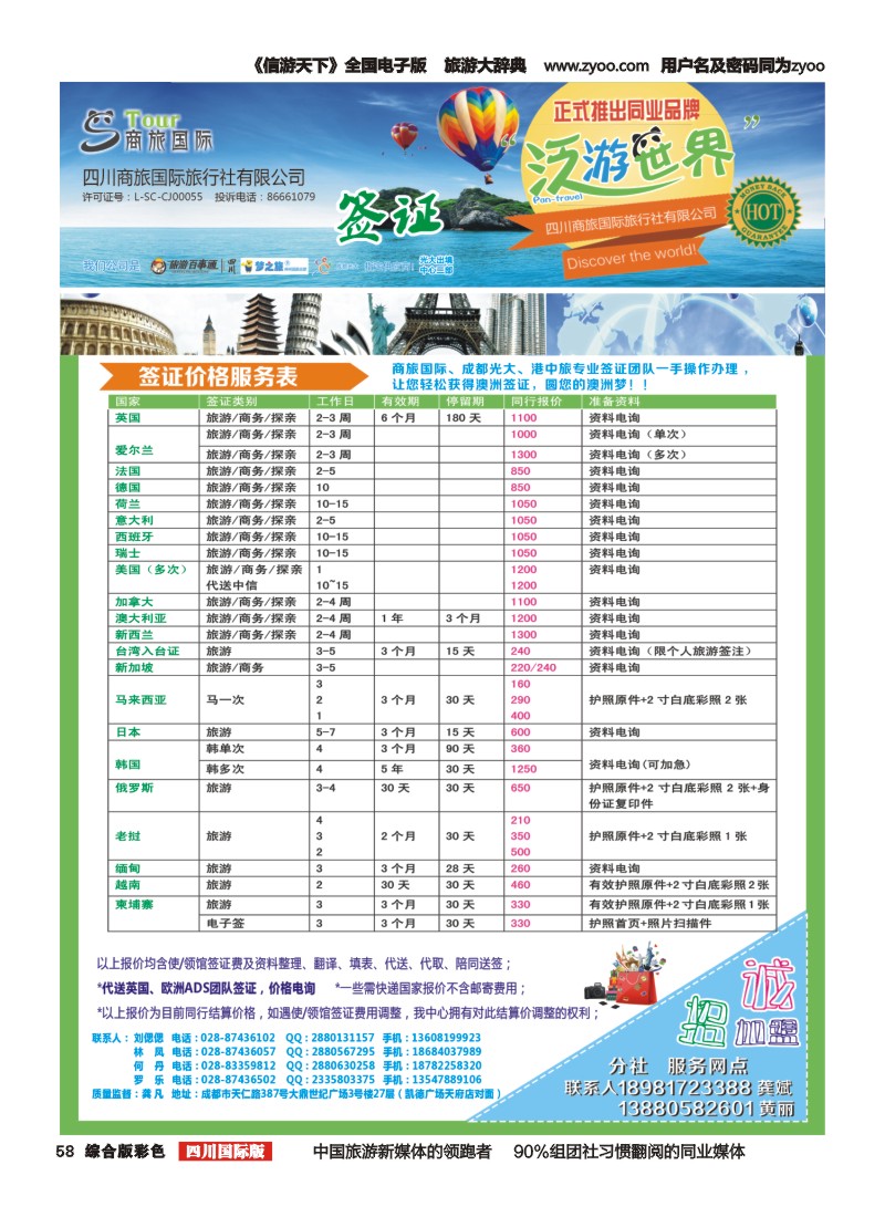 H彩058  商旅国际-泛游世界-签证｛02644｝