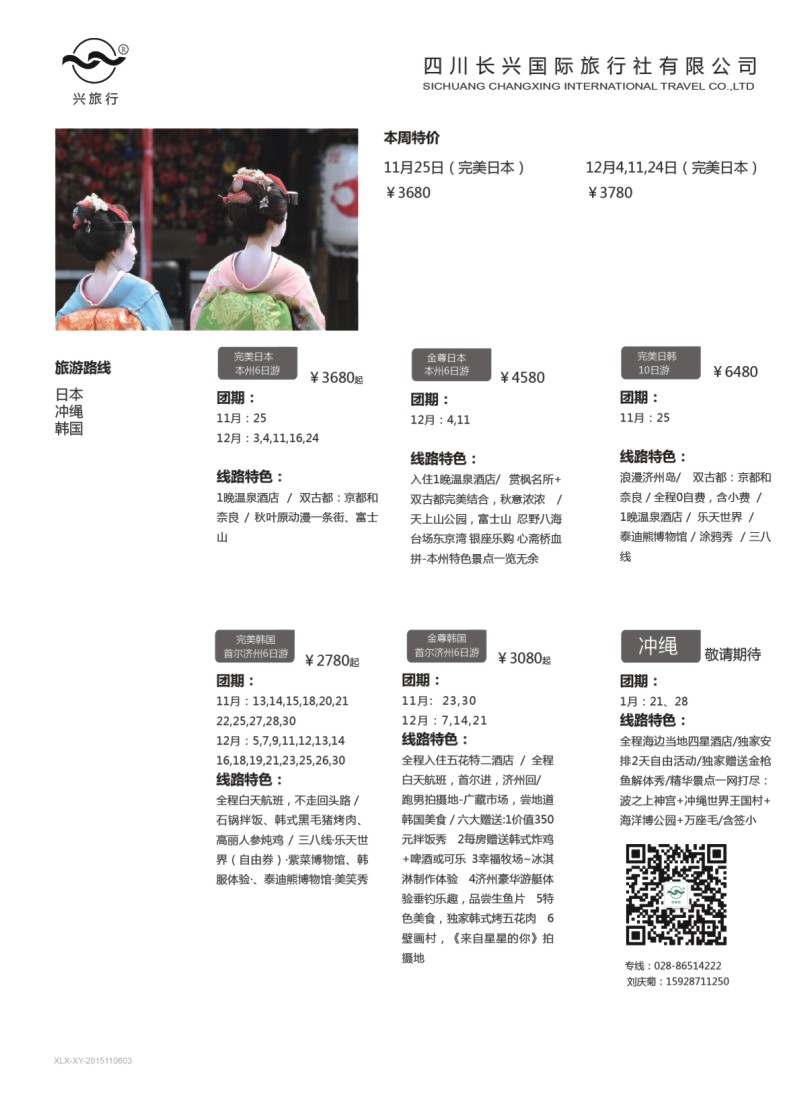 H特刊003  兴之旅-日韩